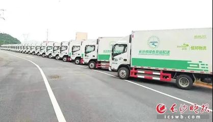 城市綠色貨運配送的“長沙答卷” 高效、低碳、智慧的現代城市配送服務體系