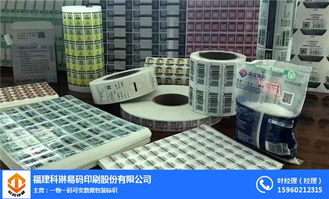 科琳易碼 漳州防偽標簽印刷高清之選與在線咨詢指南